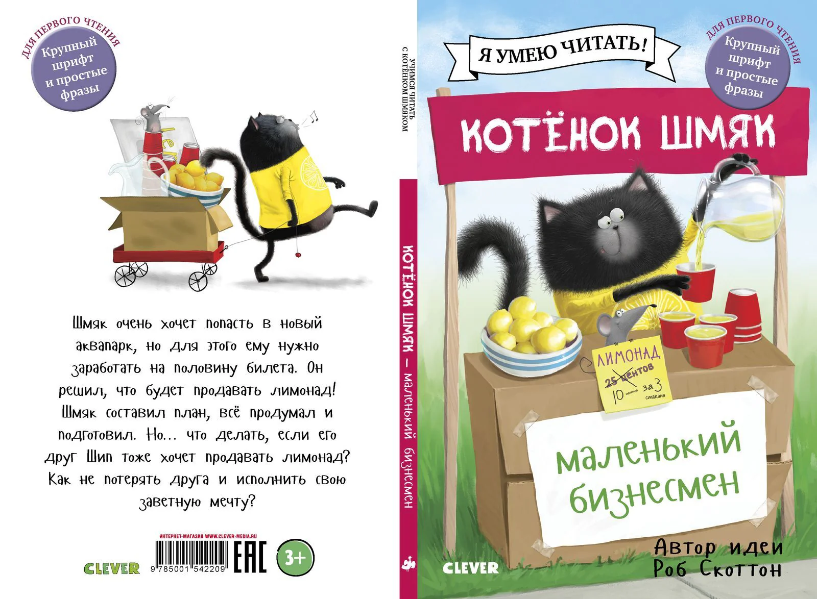 Котенок Шмяк - маленький бизнесмен - Image 20