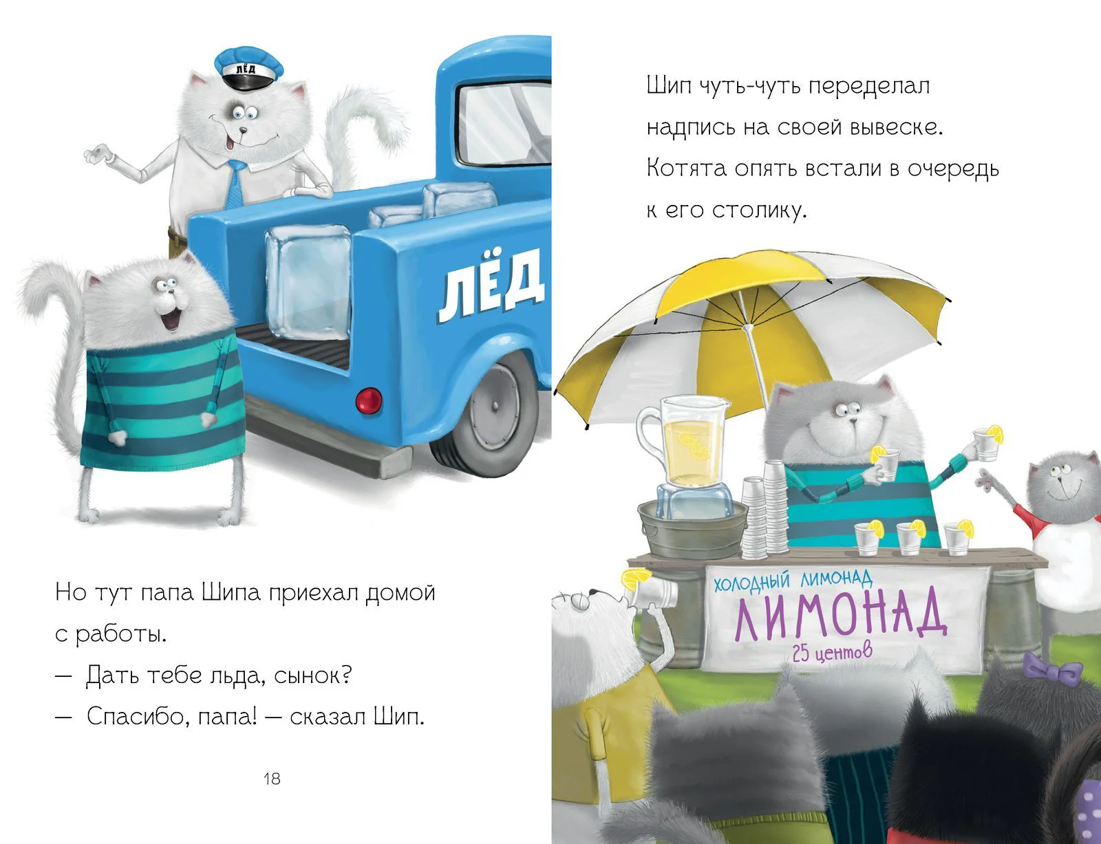 Котенок Шмяк - маленький бизнесмен - Image 24