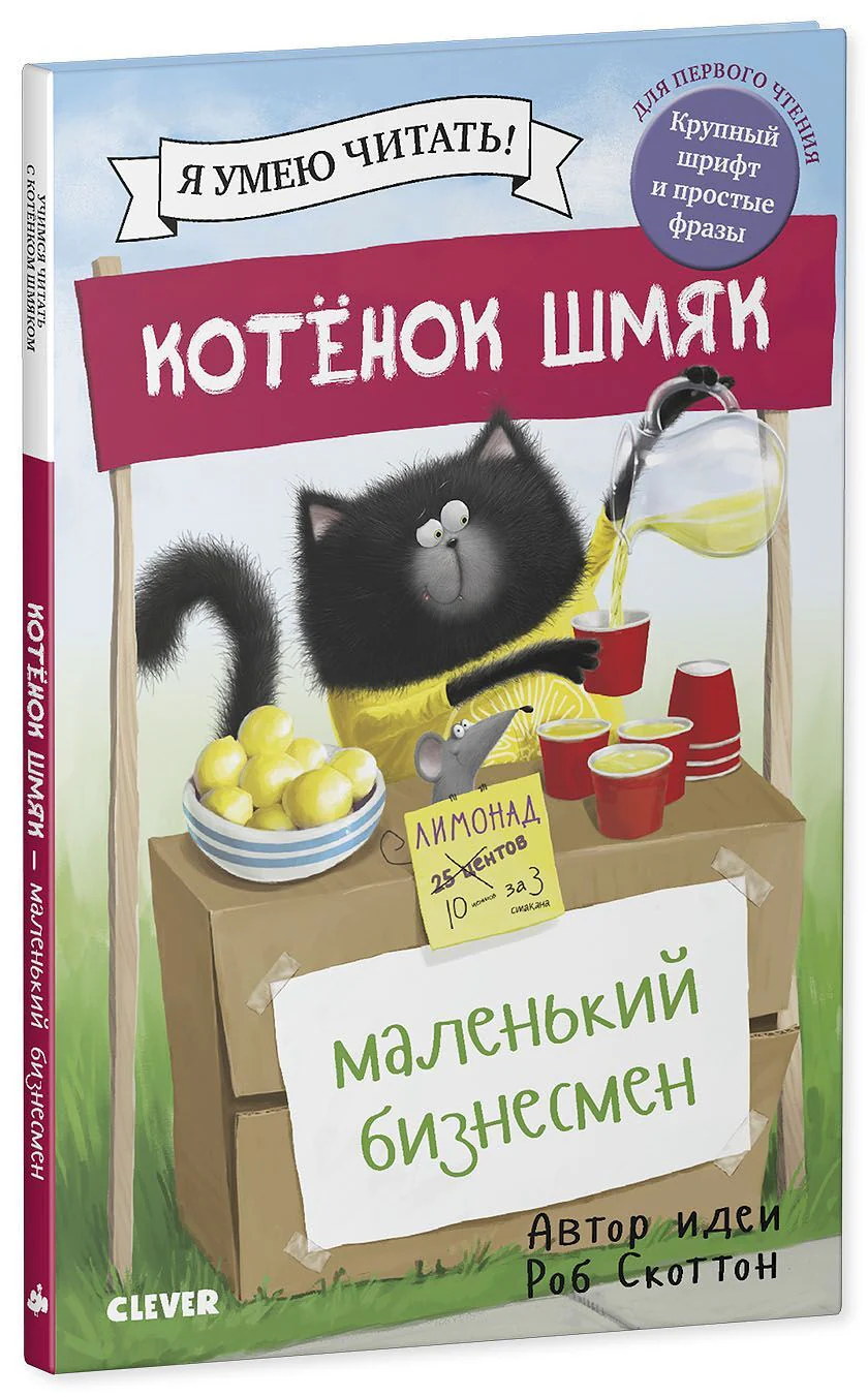 Котенок Шмяк - маленький бизнесмен - Image 26