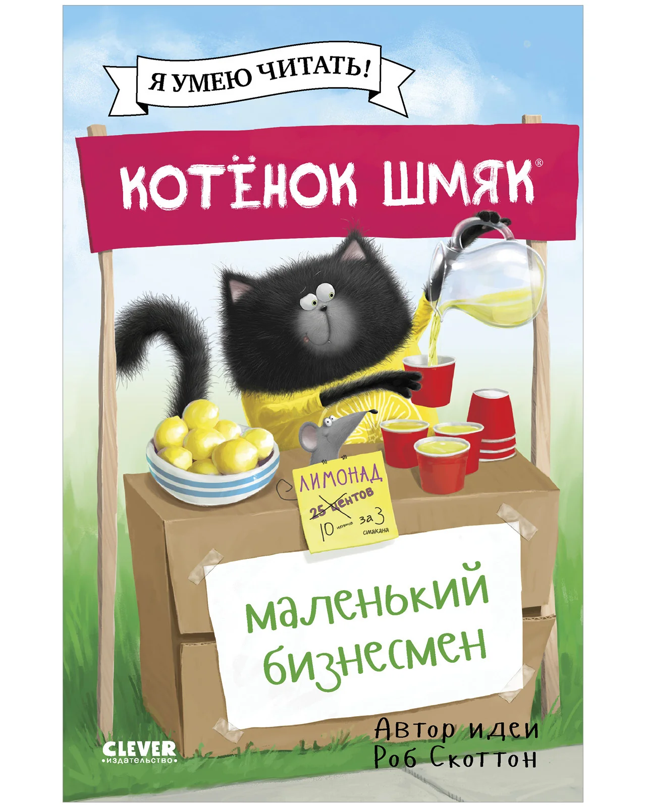 Котенок Шмяк - маленький бизнесмен - Image 27