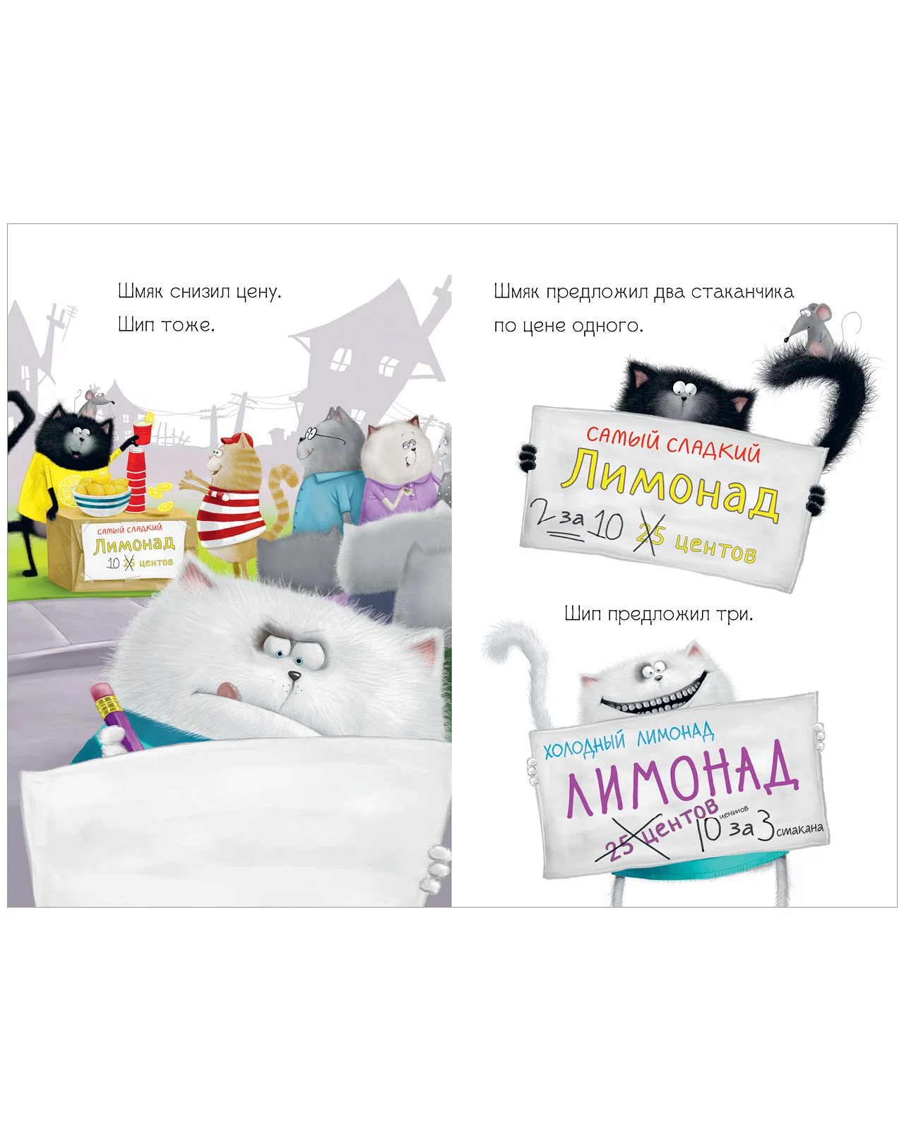 Котенок Шмяк - маленький бизнесмен - Image 31