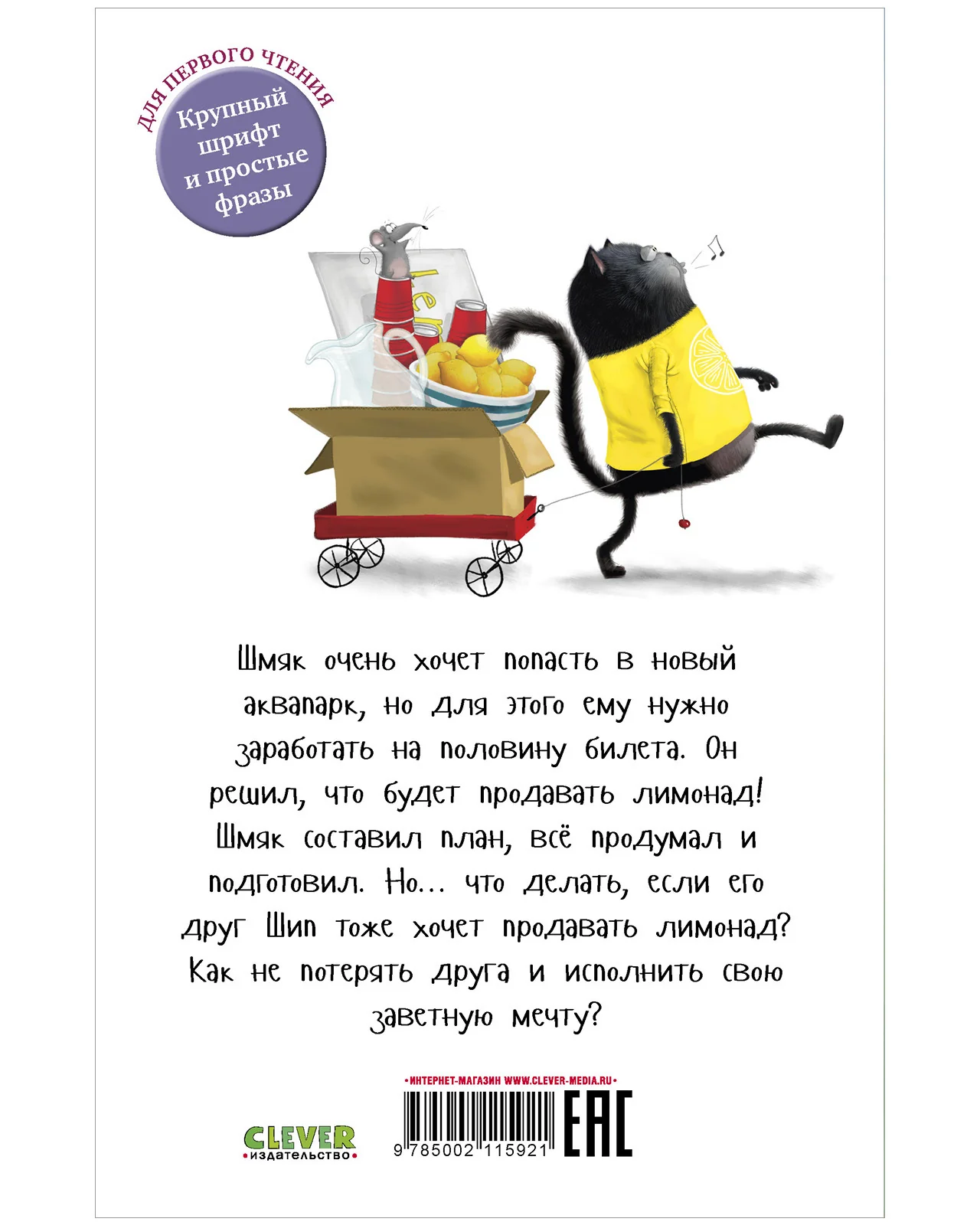 Котенок Шмяк - маленький бизнесмен - Image 33