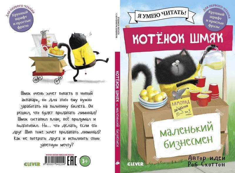 Котенок Шмяк - маленький бизнесмен - Image 5