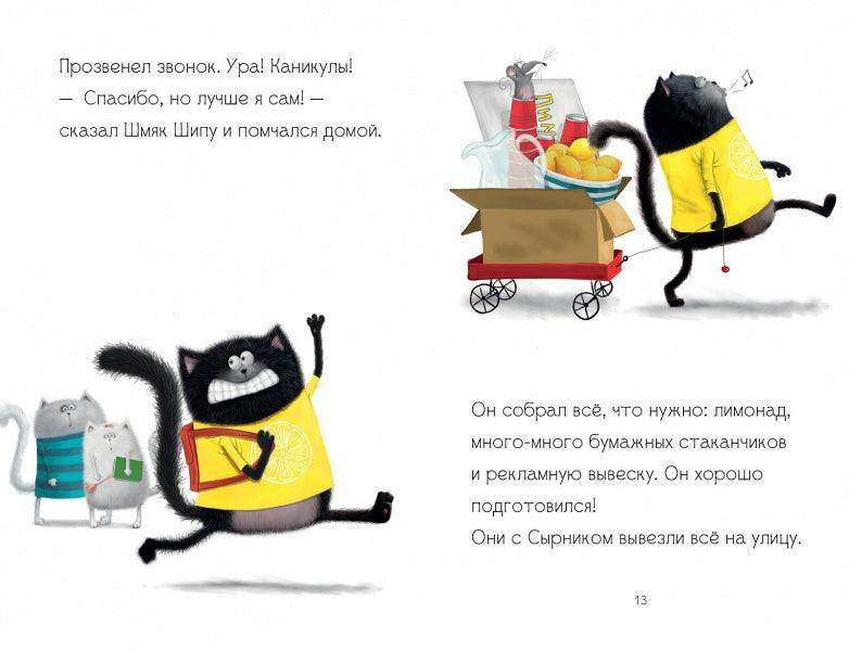 Котенок Шмяк - маленький бизнесмен - Image 6
