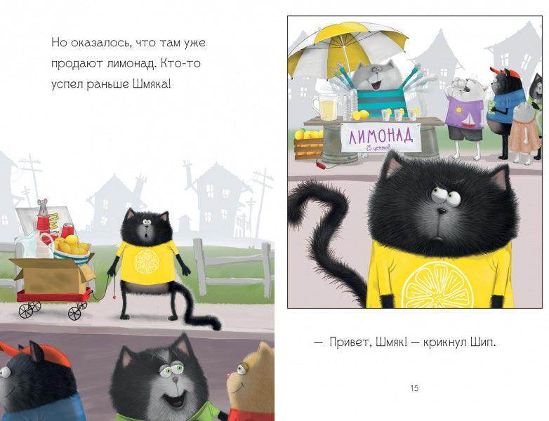 Котенок Шмяк - маленький бизнесмен - Image 7