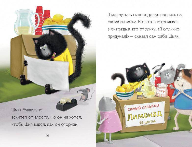 Котенок Шмяк - маленький бизнесмен - Image 8