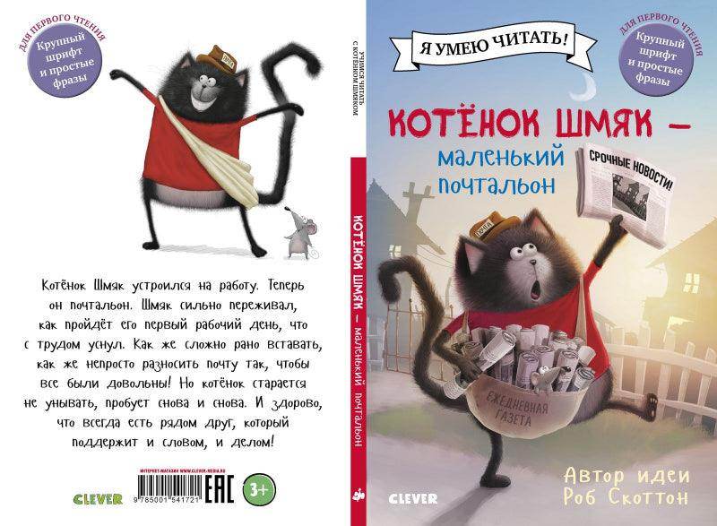 Котенок Шмяк - маленький почтальон - Image 10