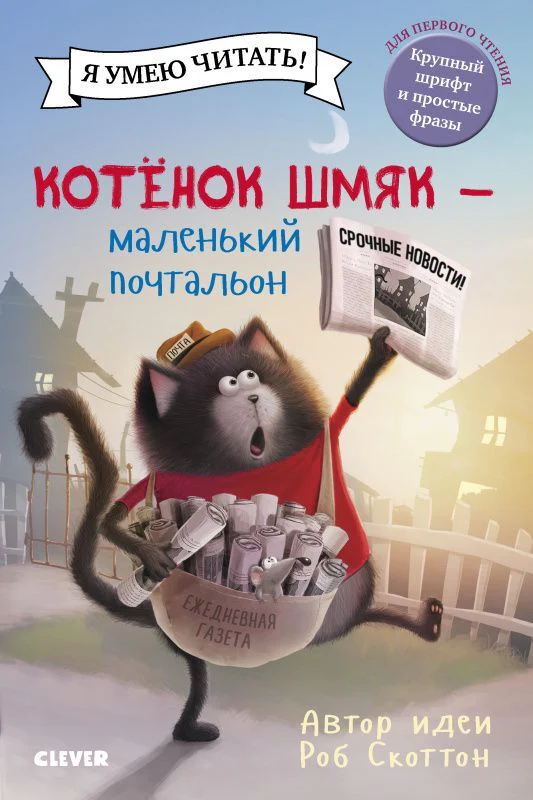 Котенок Шмяк - маленький почтальон - Image 12