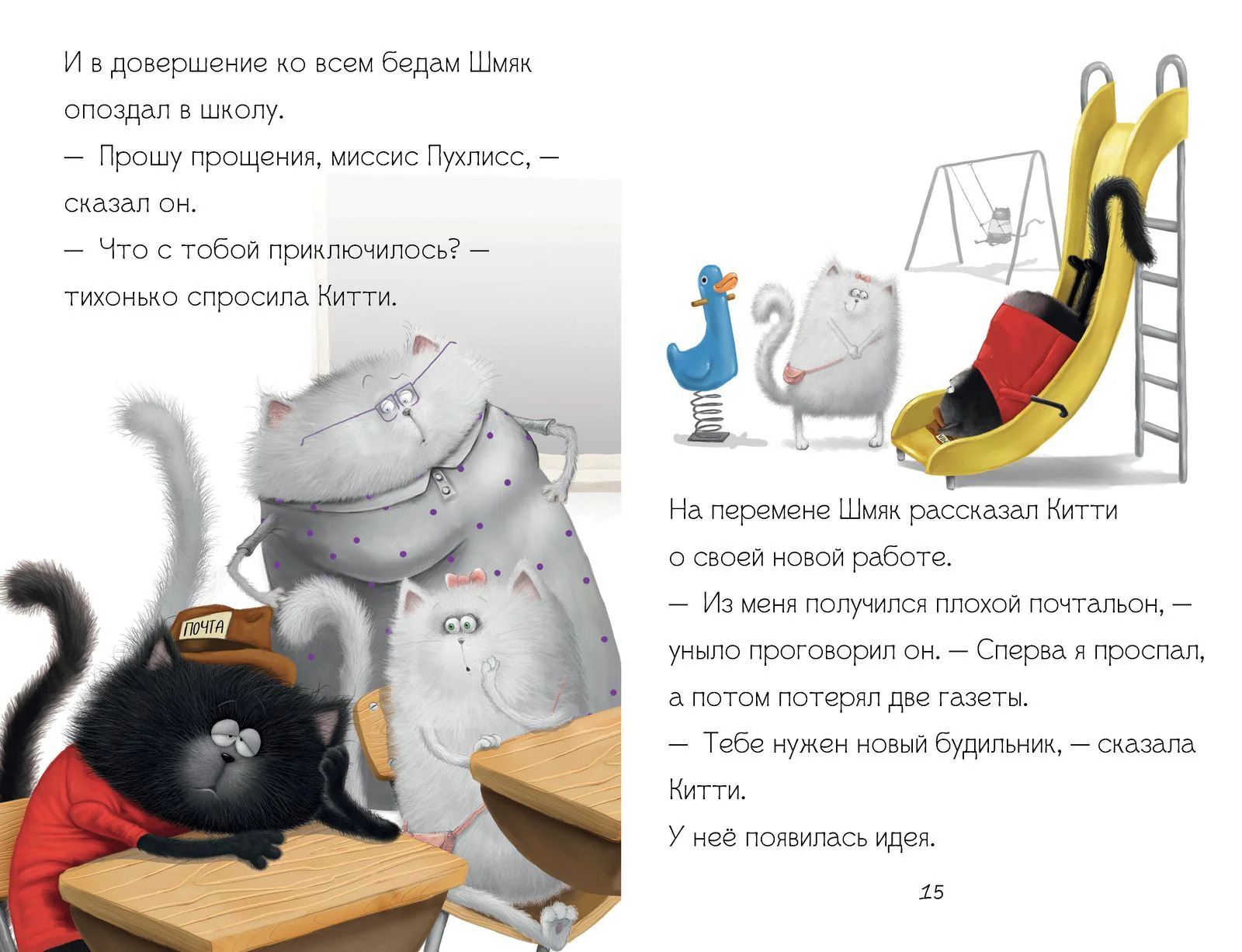 Котенок Шмяк - маленький почтальон - Image 16