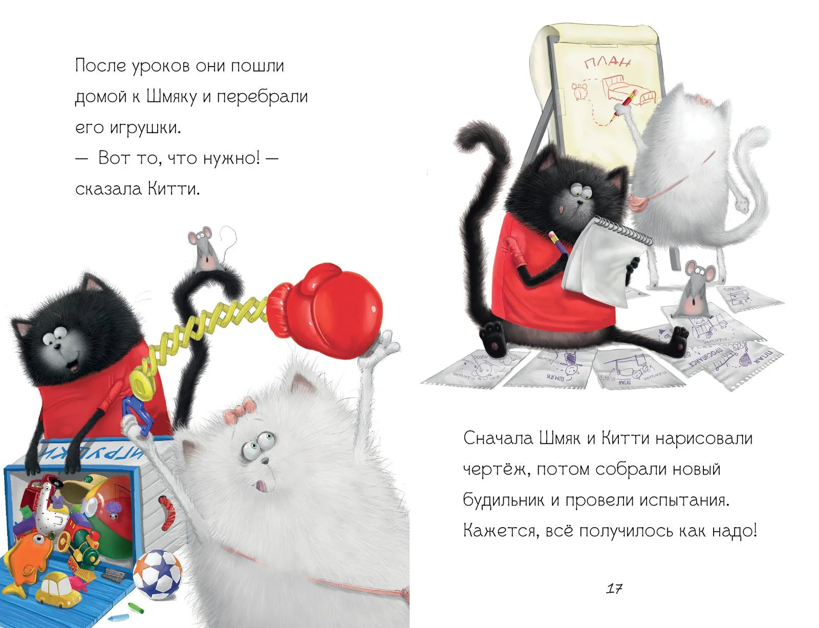 Котенок Шмяк - маленький почтальон - Image 17