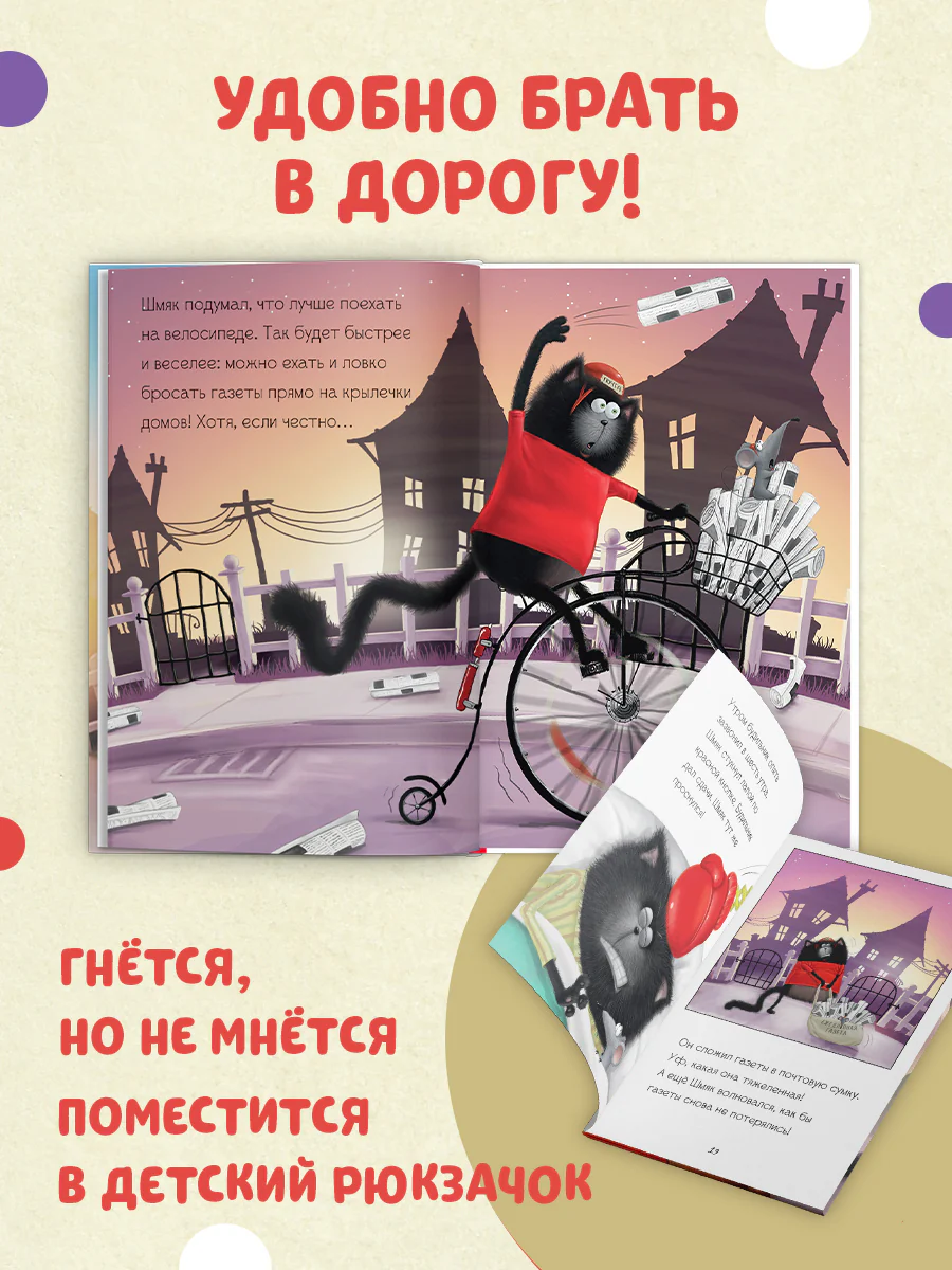 Котенок Шмяк - маленький почтальон - Image 2