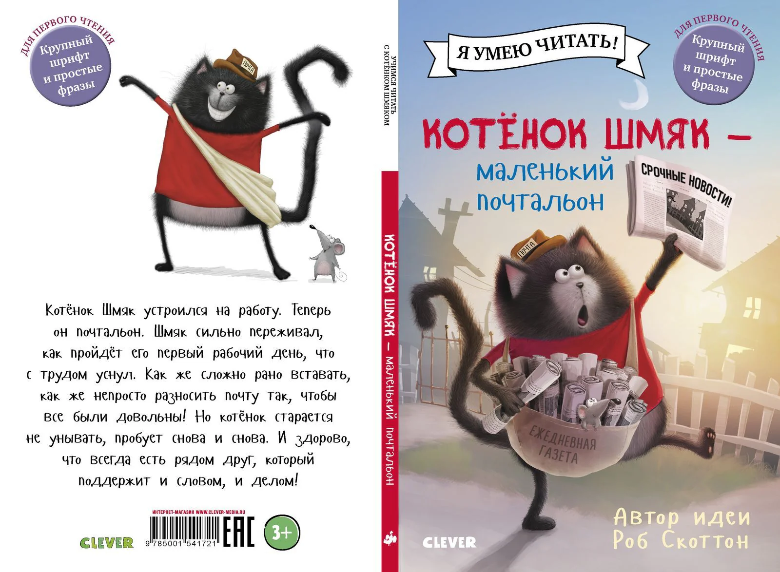Котенок Шмяк - маленький почтальон - Image 20