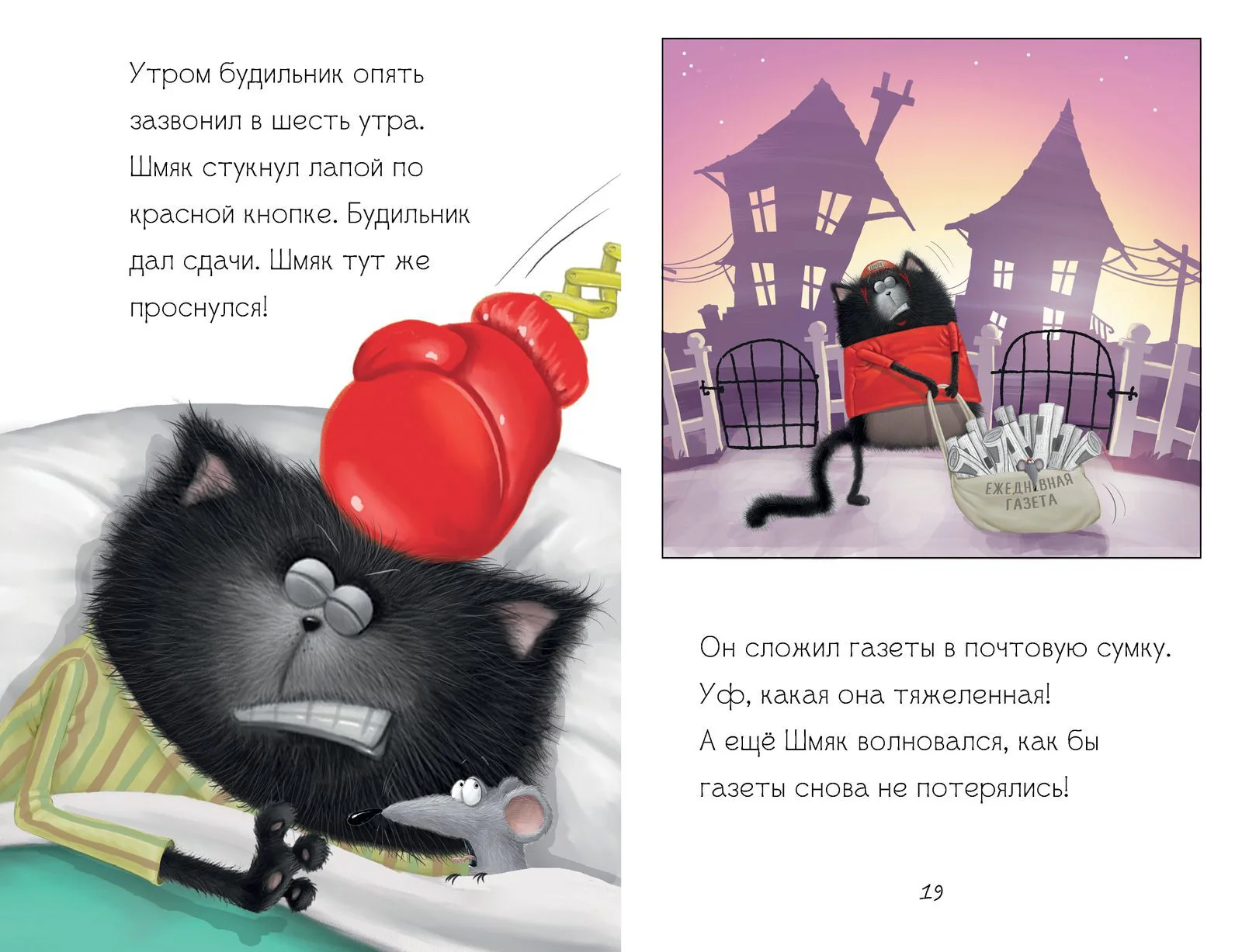 Котенок Шмяк - маленький почтальон - Image 24