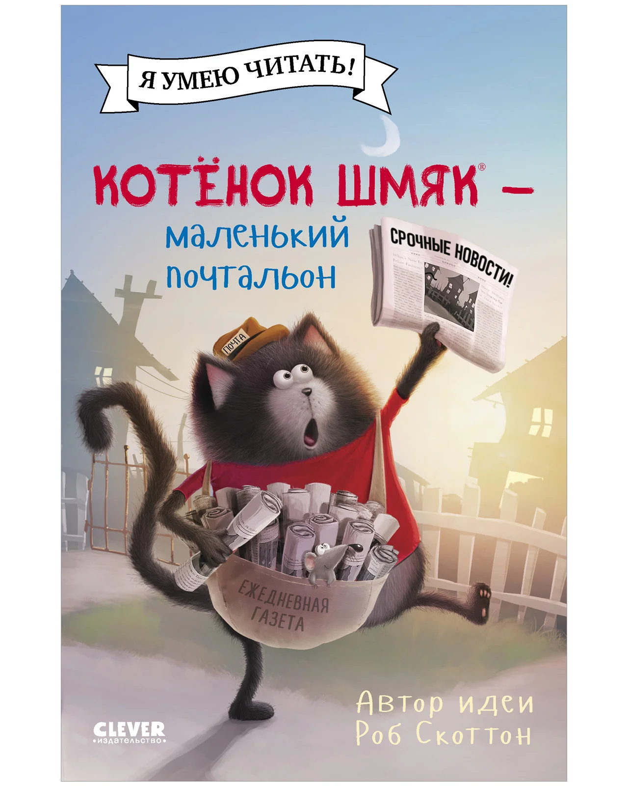 Котенок Шмяк - маленький почтальон - Image 26