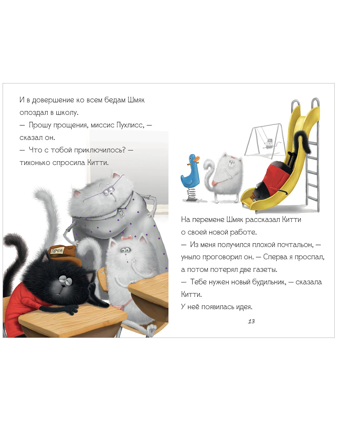 Котенок Шмяк - маленький почтальон - Image 27