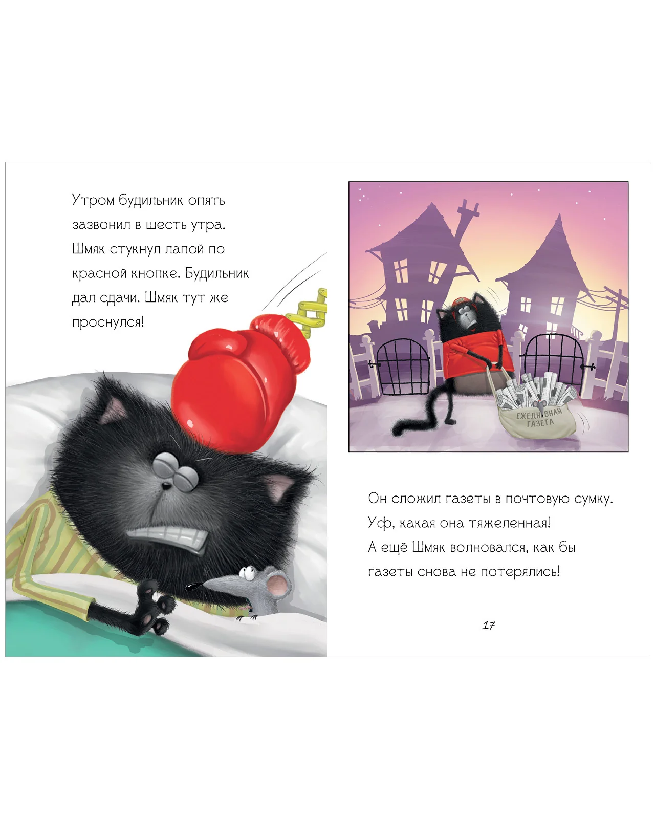 Котенок Шмяк - маленький почтальон - Image 29