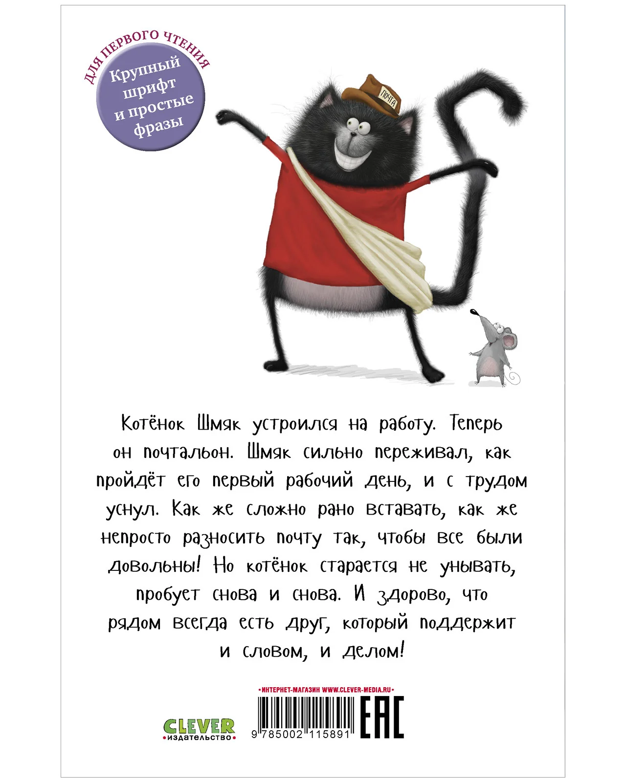 Котенок Шмяк - маленький почтальон - Image 32