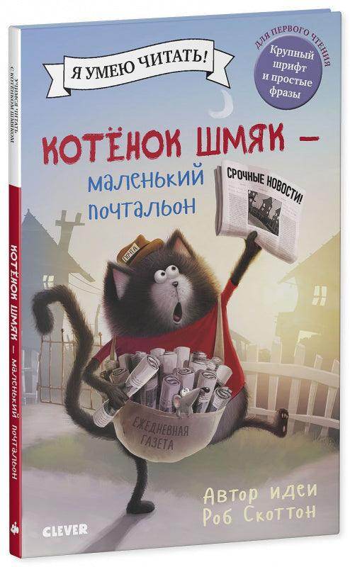 Котенок Шмяк - маленький почтальон - Image 4