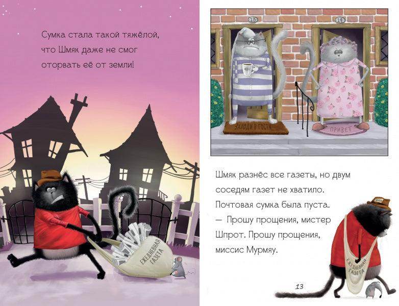 Котенок Шмяк - маленький почтальон - Image 5