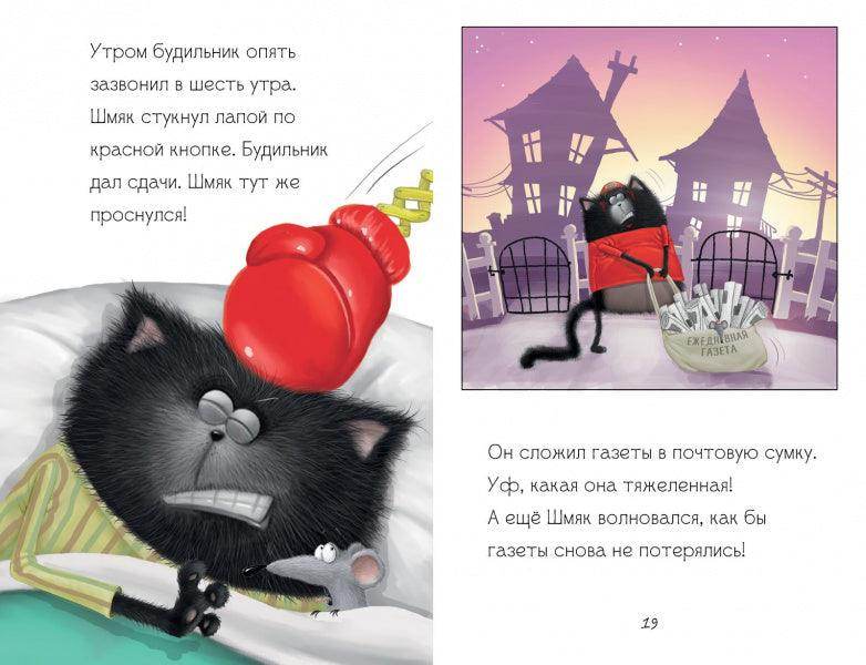 Котенок Шмяк - маленький почтальон - Image 8