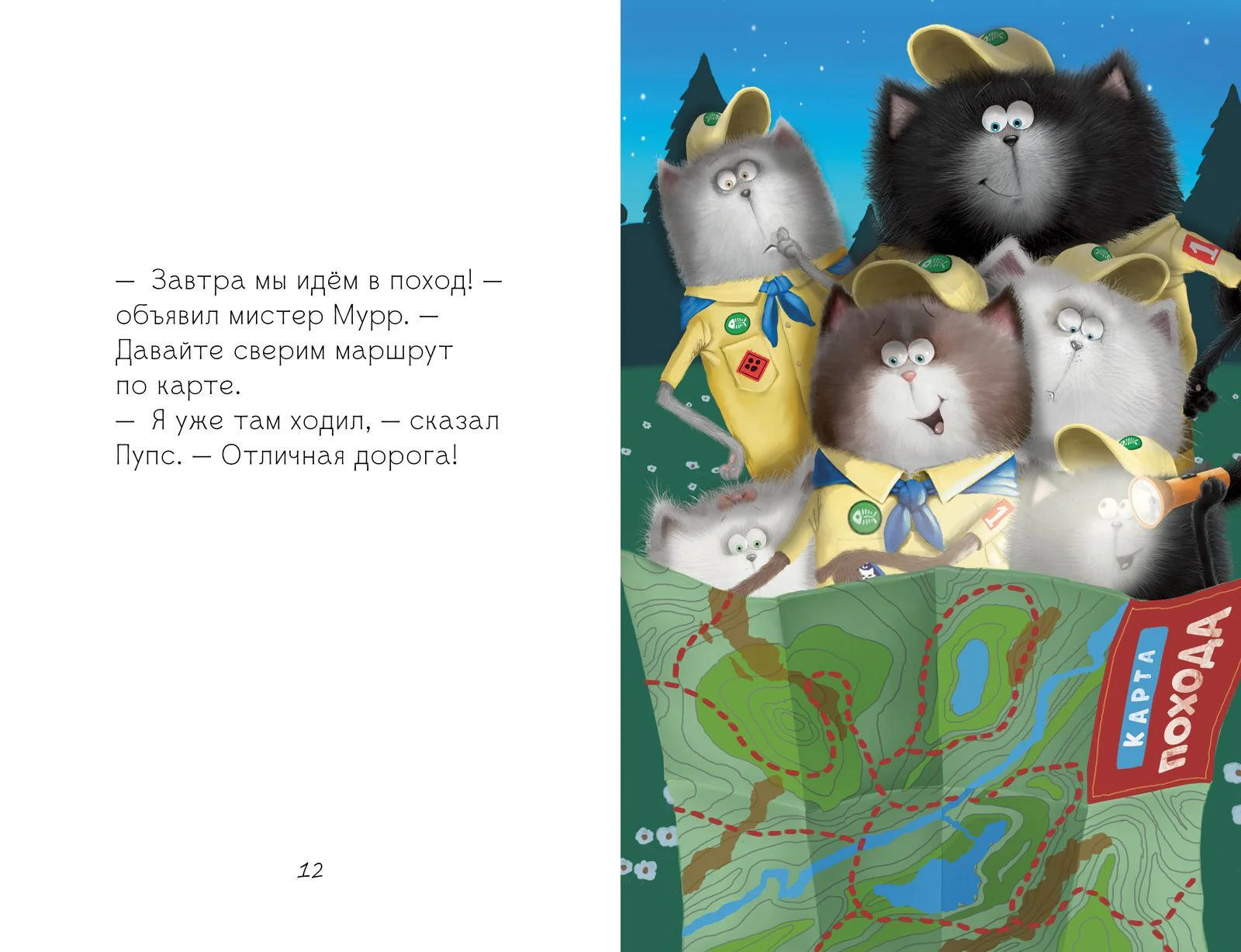 Котенок Шмяк - маленький скаут - Image 19