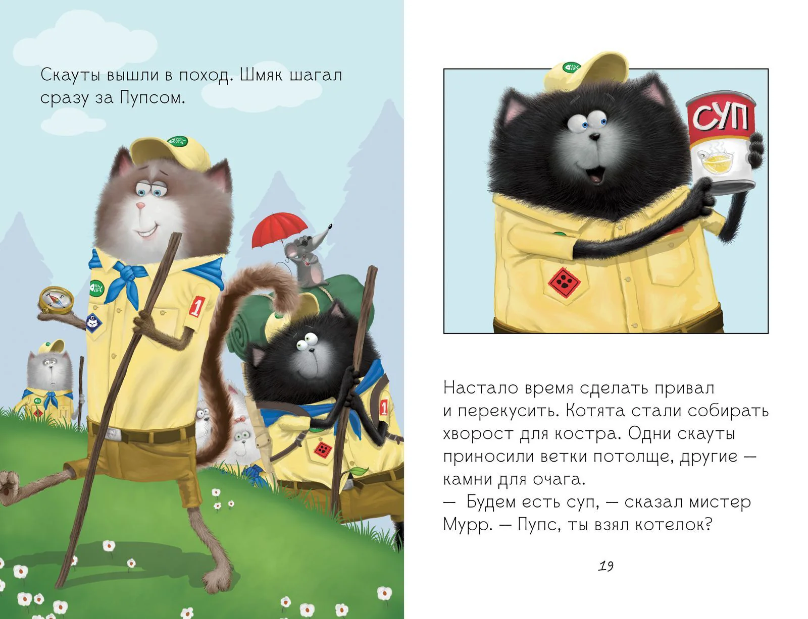 Котенок Шмяк - маленький скаут - Image 22