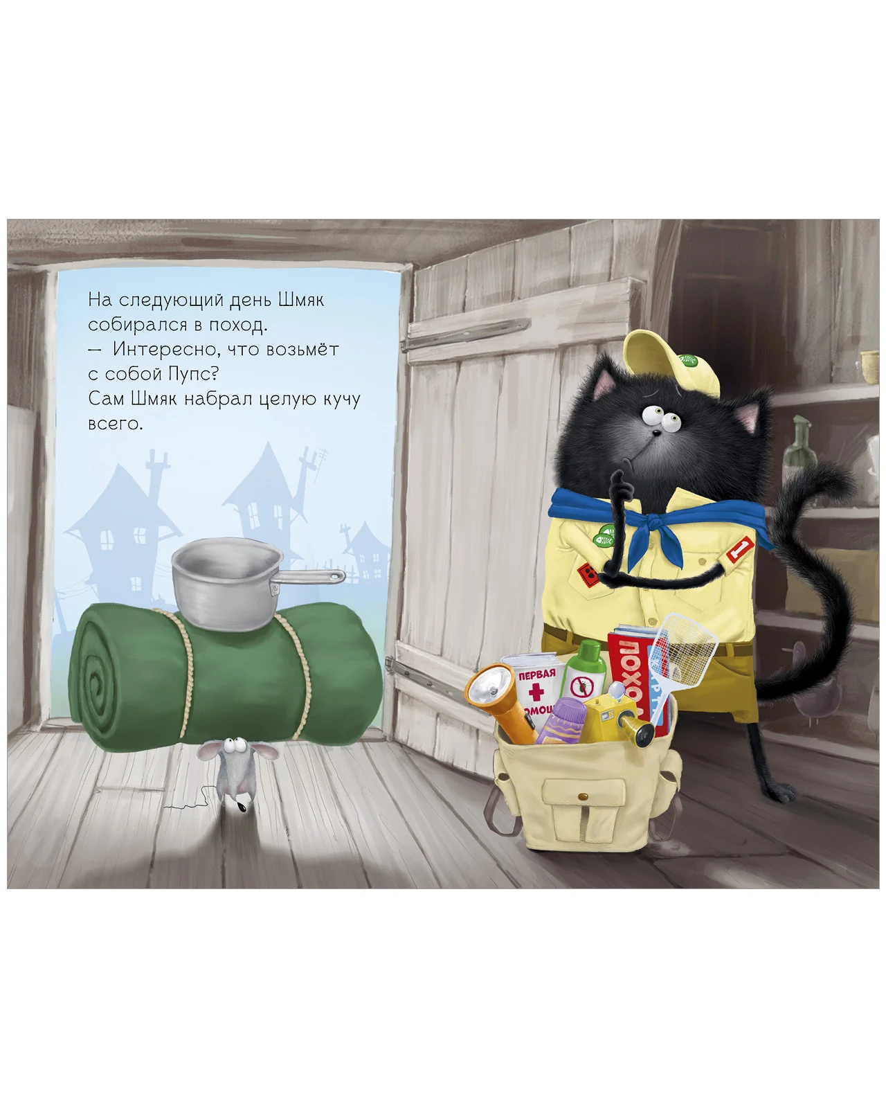 Котенок Шмяк - маленький скаут - Image 25