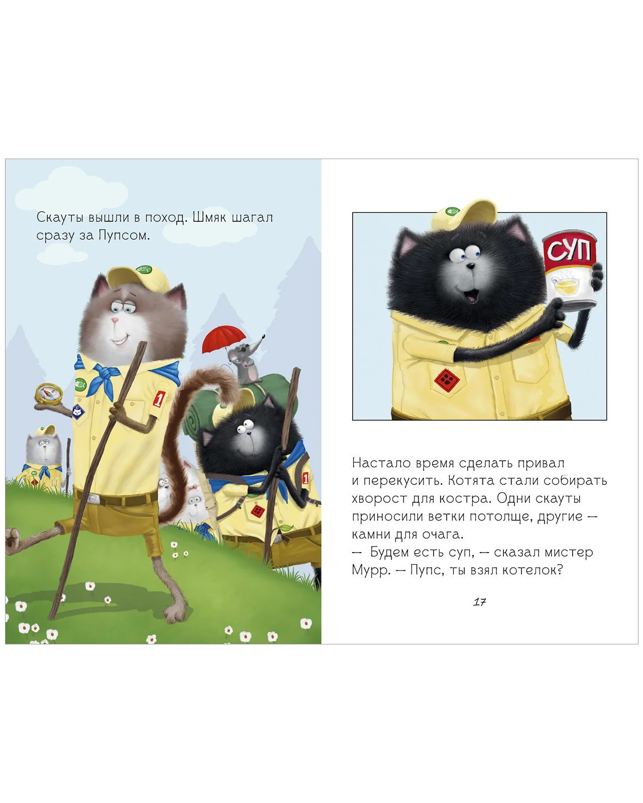 Котенок Шмяк - маленький скаут - Image 26