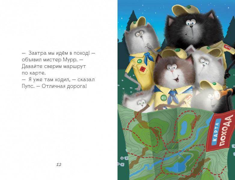 Котенок Шмяк - маленький скаут - Image 5