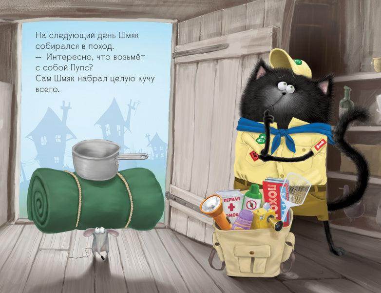 Котенок Шмяк - маленький скаут - Image 7