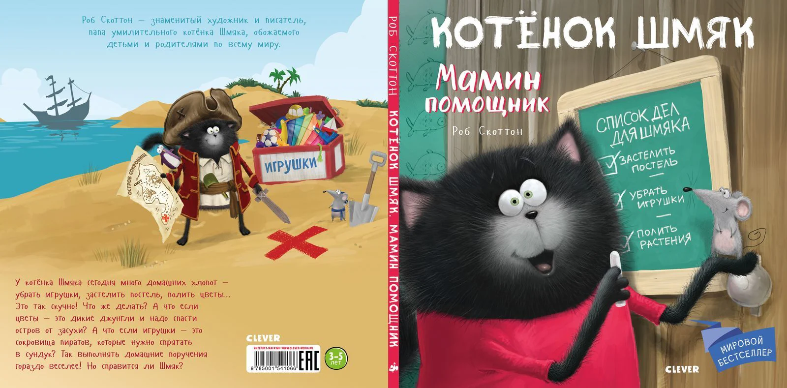 Котенок Шмяк. Мамин помощник - Image 10