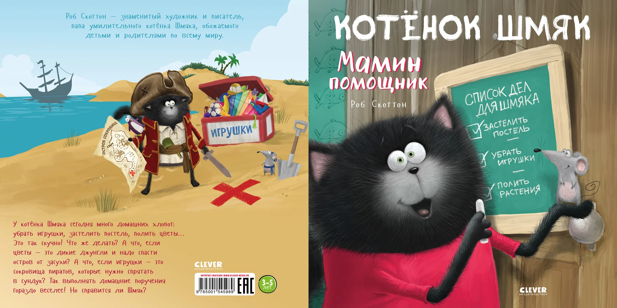 Котенок Шмяк. Мамин помощник - Image 30