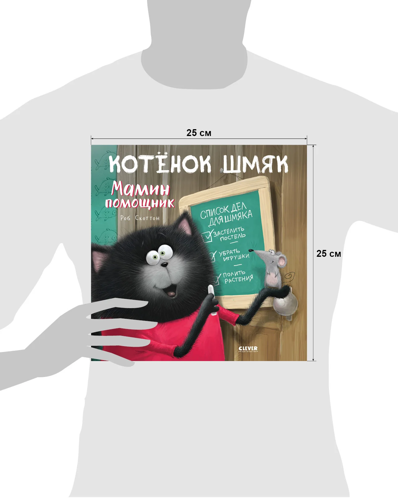Котенок Шмяк. Мамин помощник - Image 36