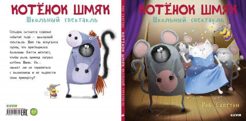 Котенок Шмяк. Школьный спектакль - Image 3