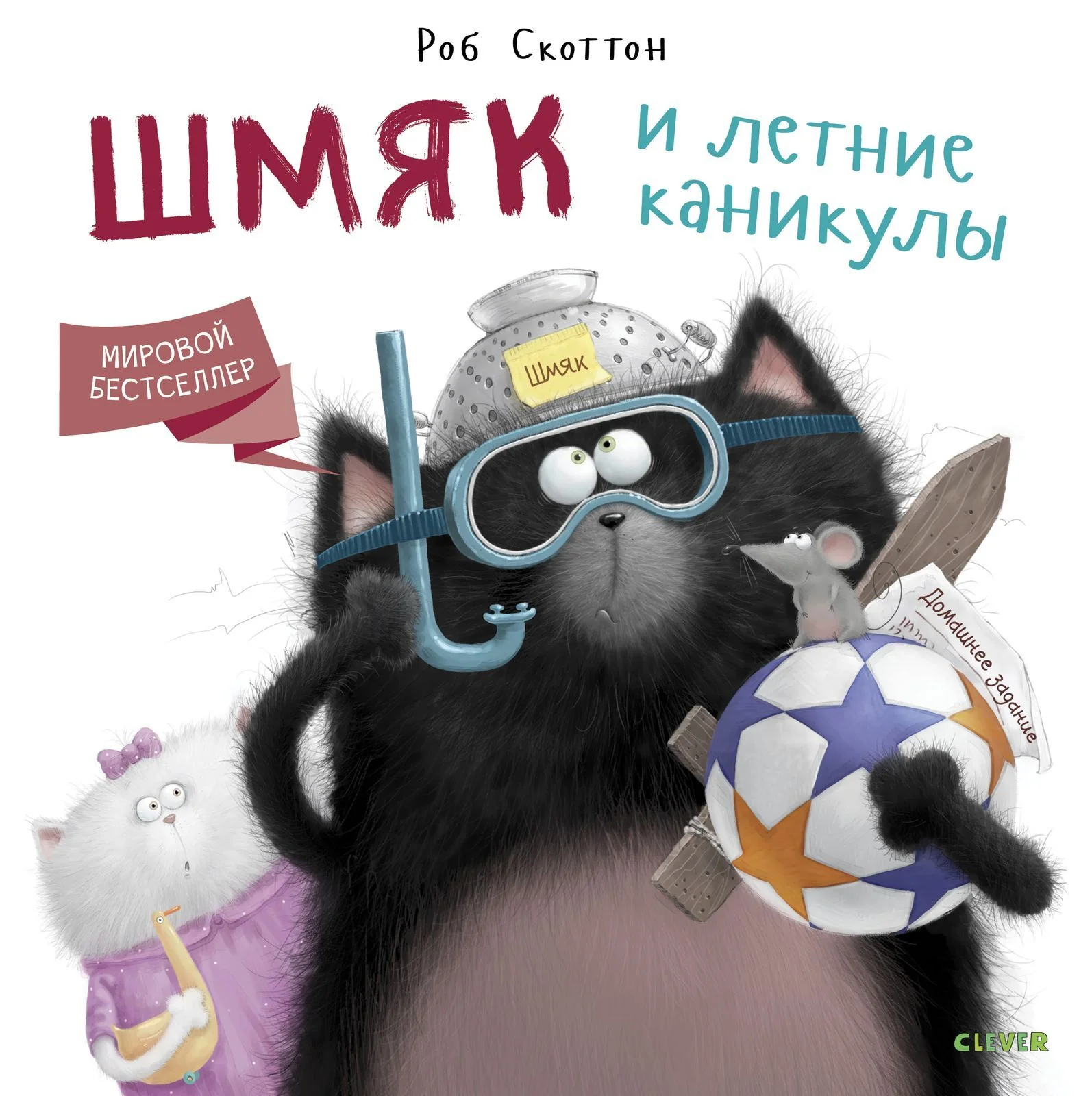 Котенок Шмяк. Шмяк и летние каникулы - Image 7