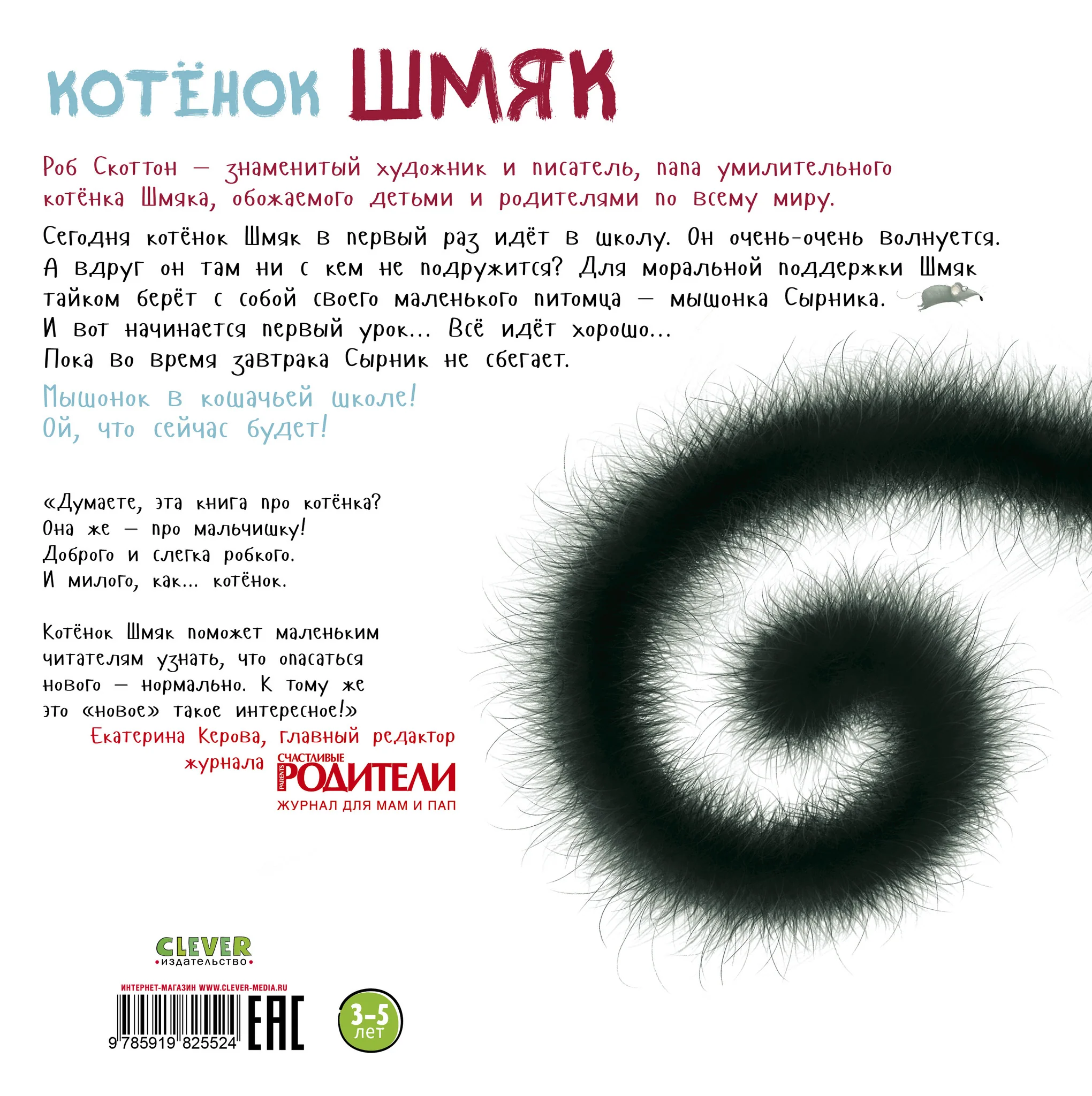 Книжки-картинки. Котенок Шмяк - Image 15