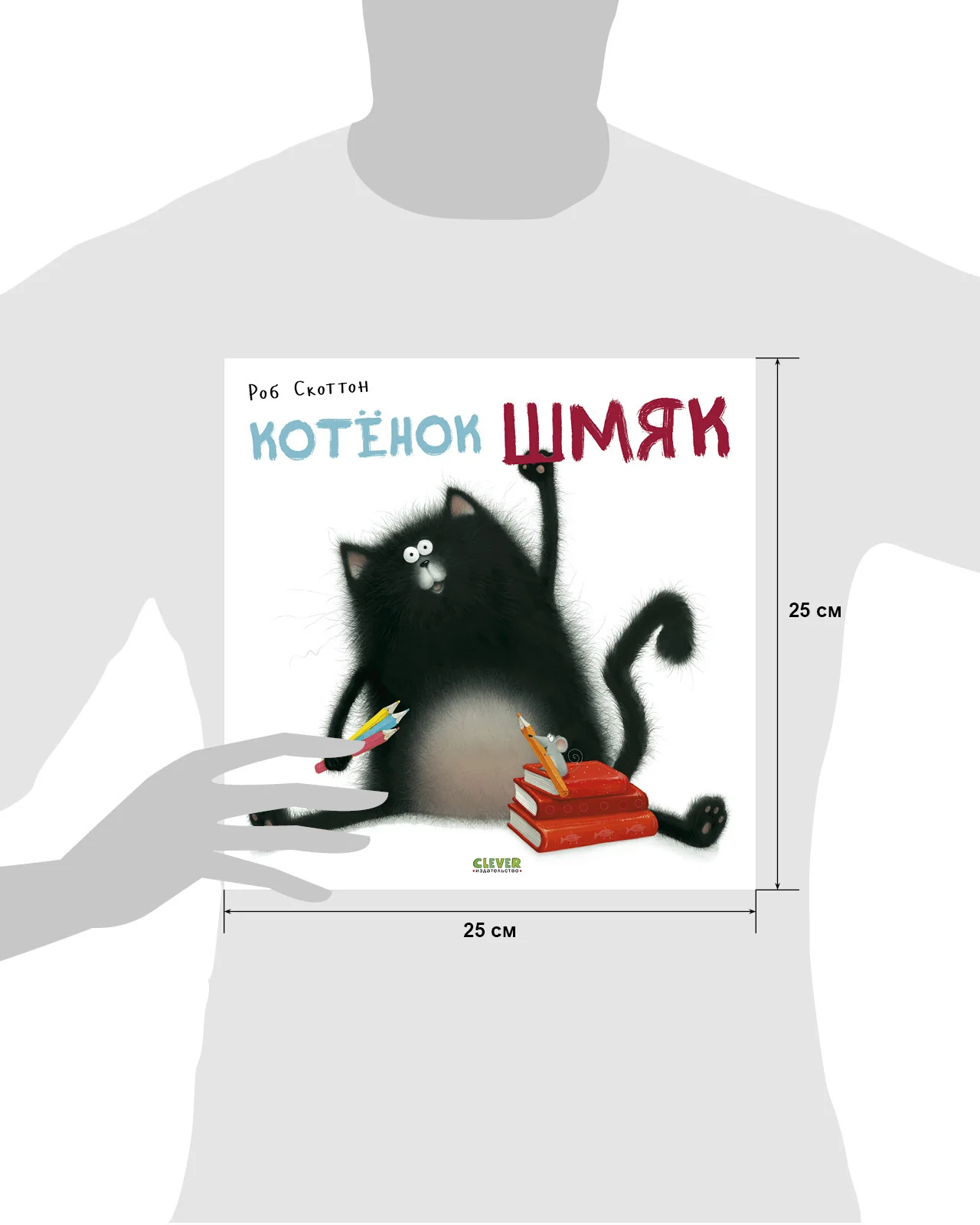 Книжки-картинки. Котенок Шмяк - Image 22