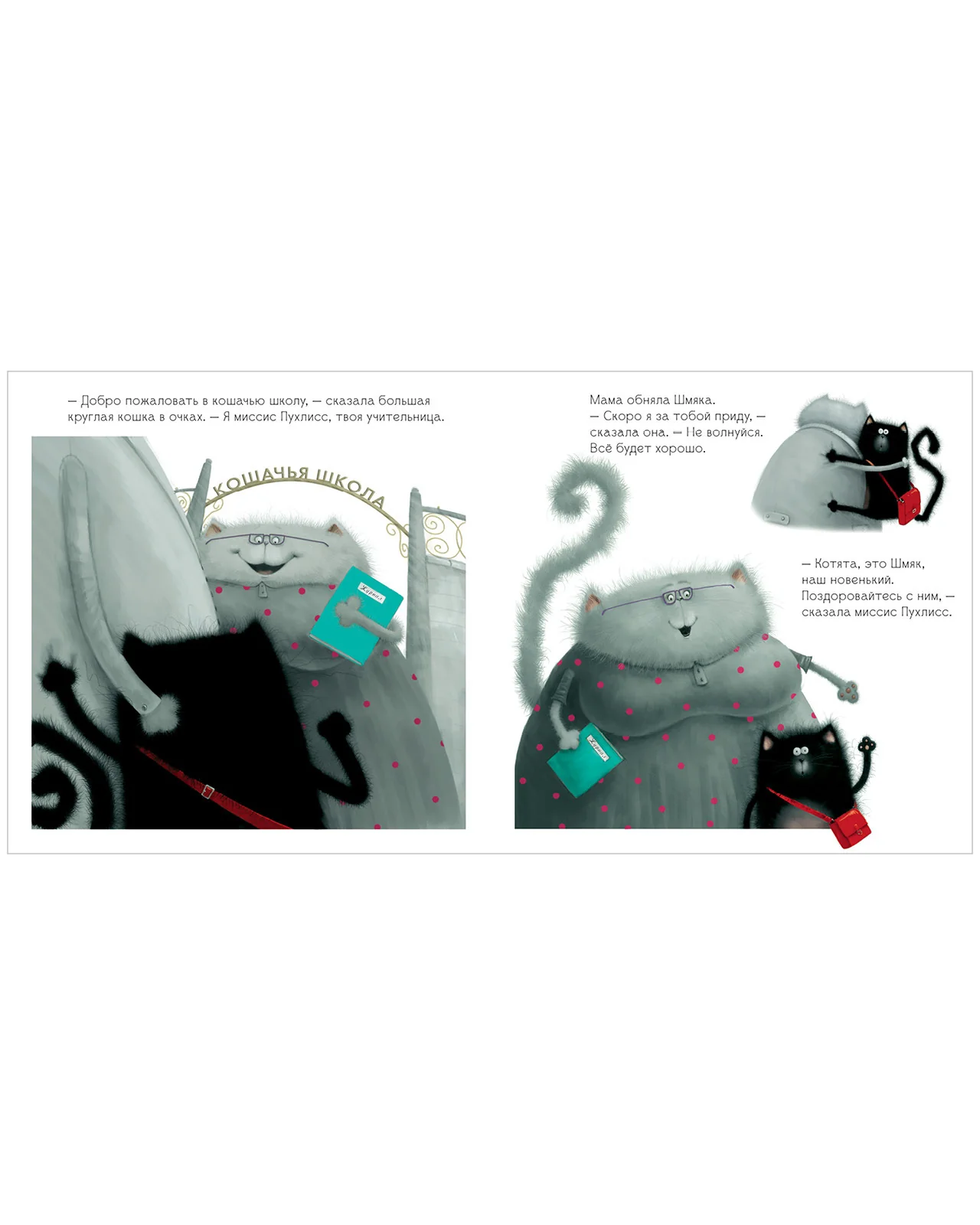 Книжки-картинки. Котенок Шмяк - Image 25
