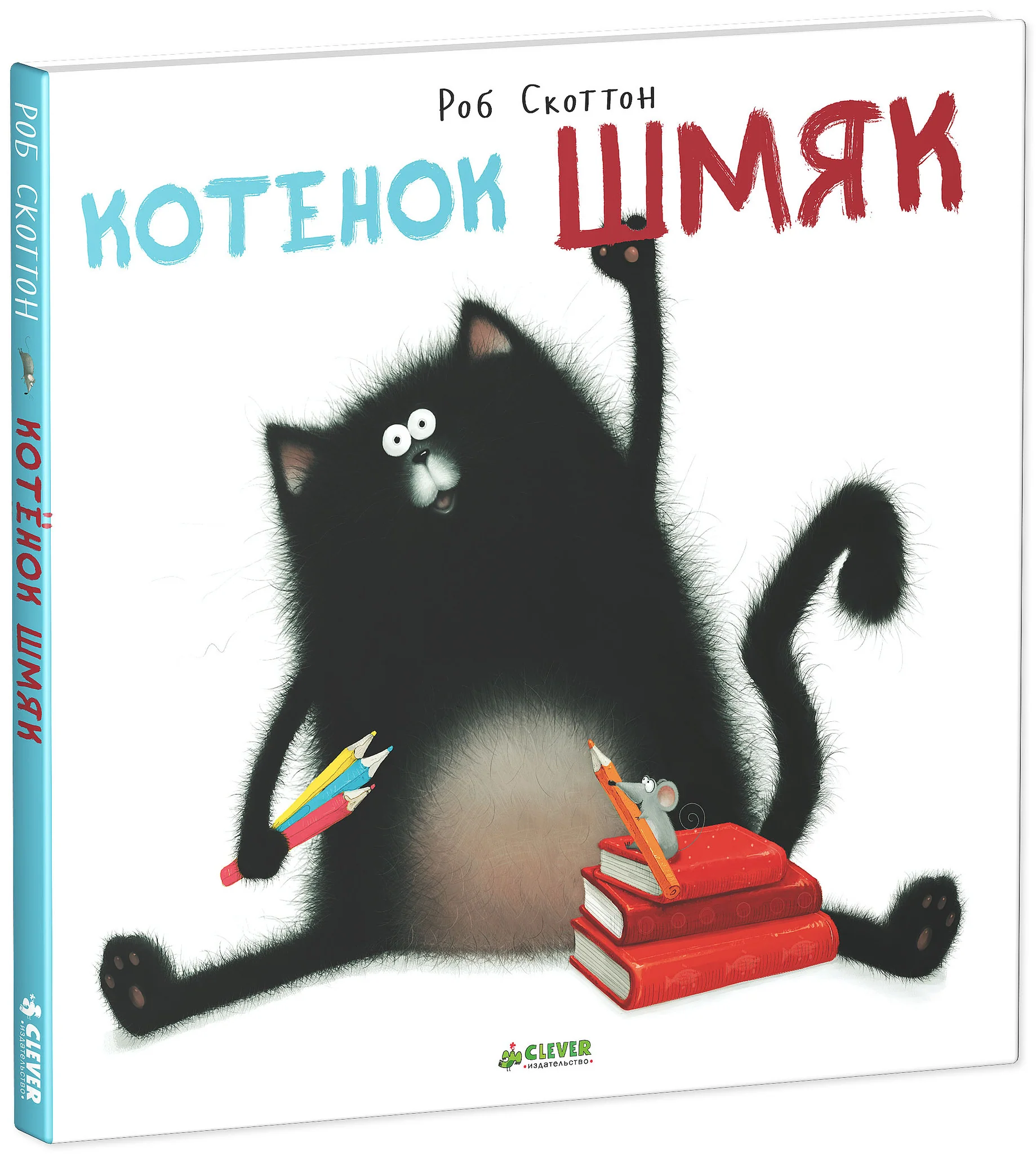 Книжки-картинки. Котенок Шмяк - Image 9