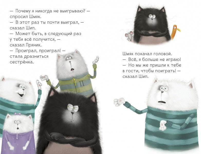 Котёнок Шмяк. Давай играть! - Image 14