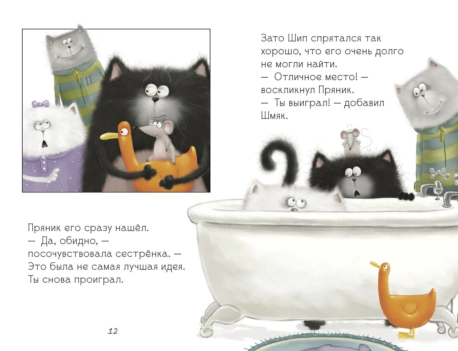 Котёнок Шмяк. Давай играть! - Image 16