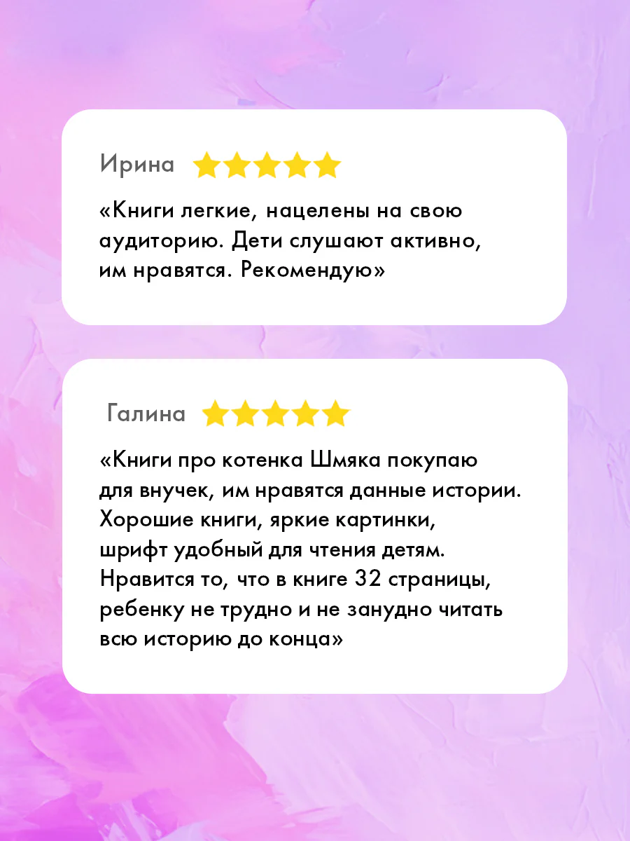 Котёнок Шмяк. Давай играть! - Image 2