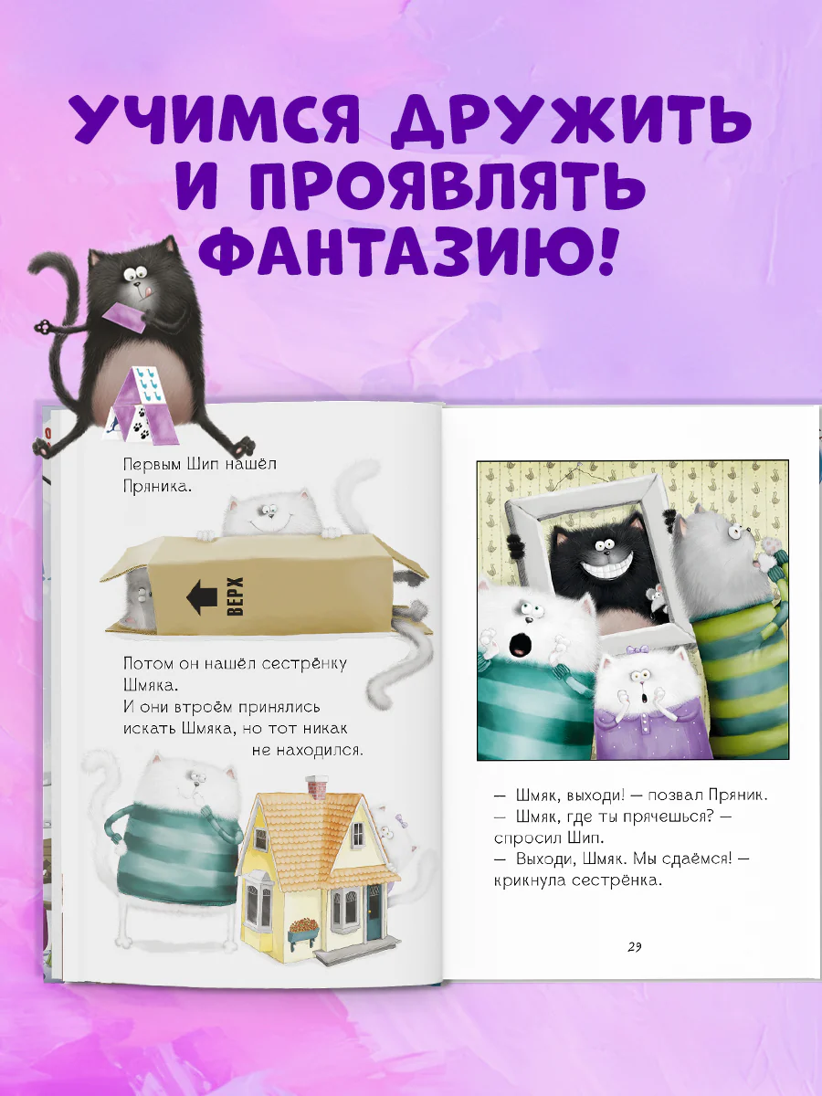 Котёнок Шмяк. Давай играть! - Image 3