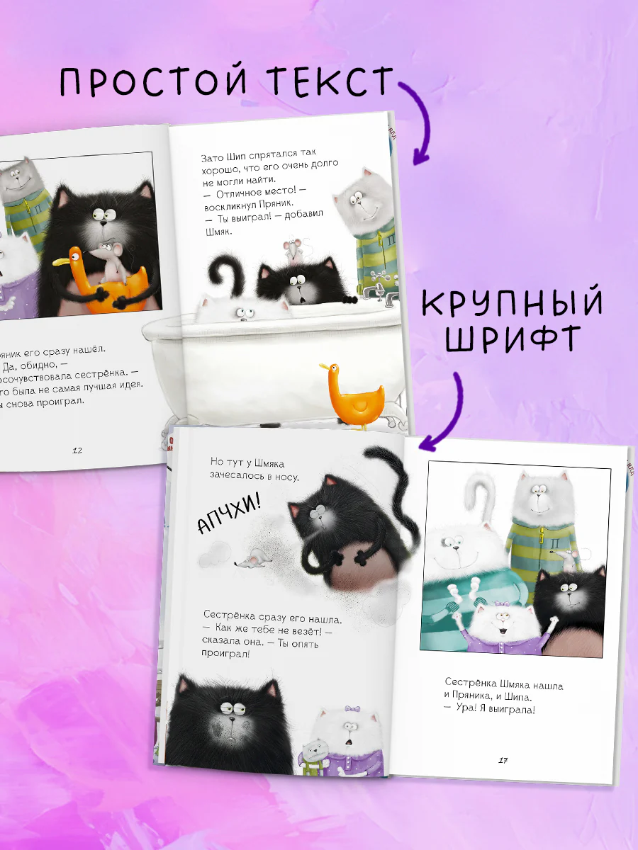 Котёнок Шмяк. Давай играть! - Image 4