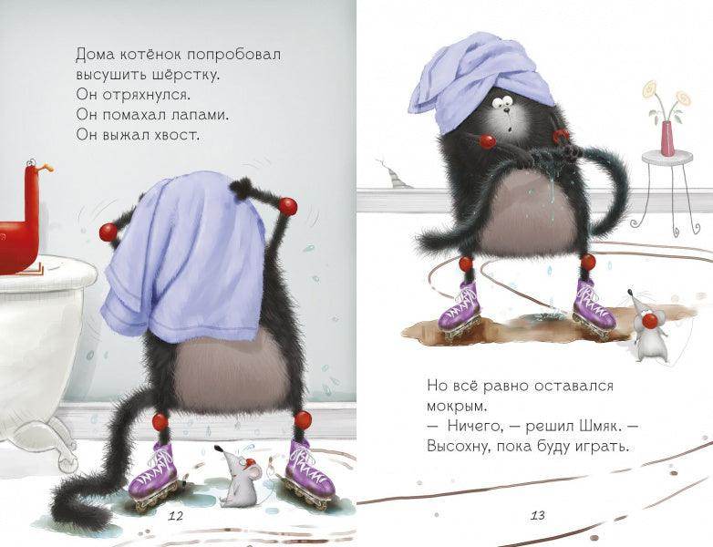 Котёнок Шмяк: Дождик, дождик, перестань! - Image 4