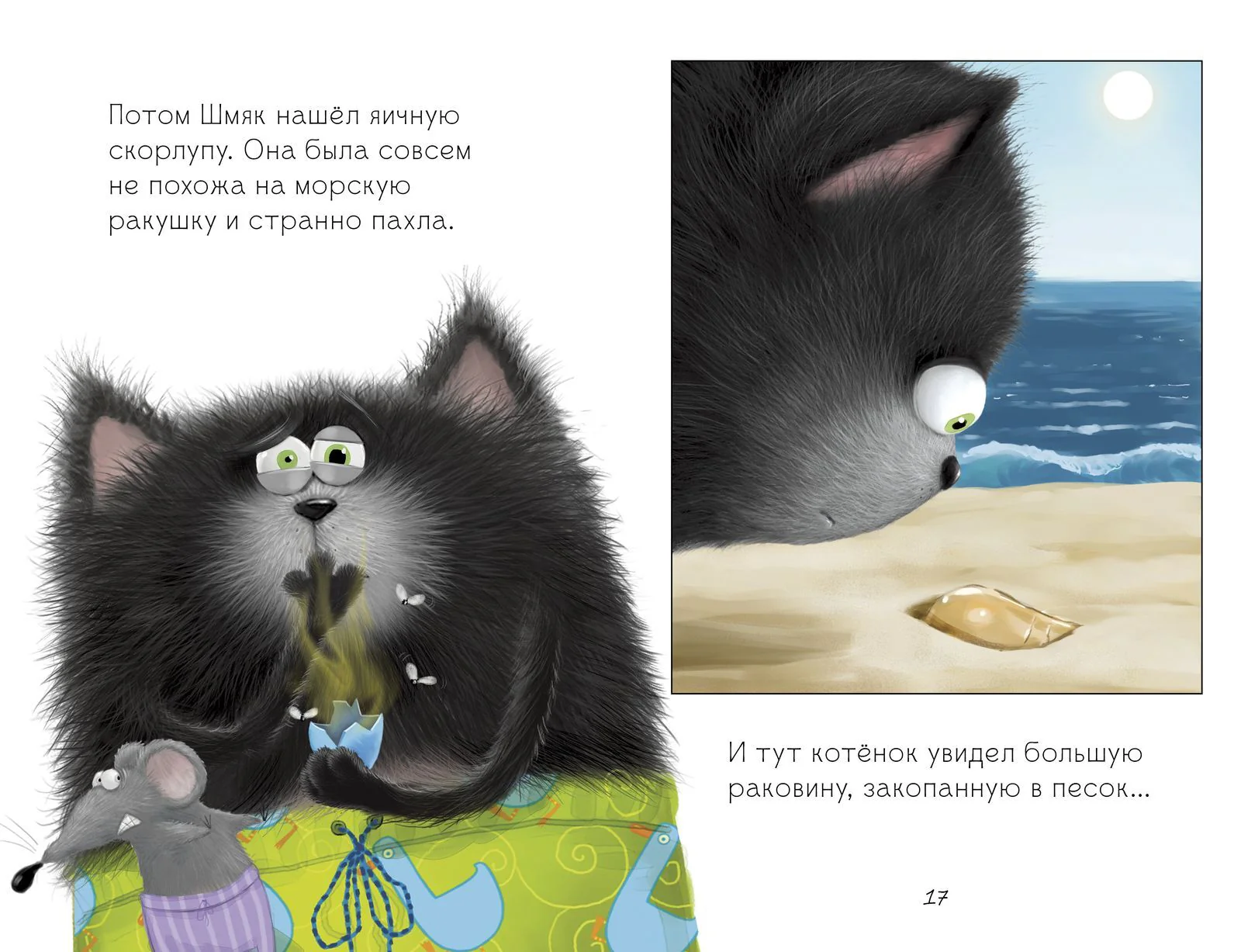Котёнок Шмяк и морские истории - Image 18