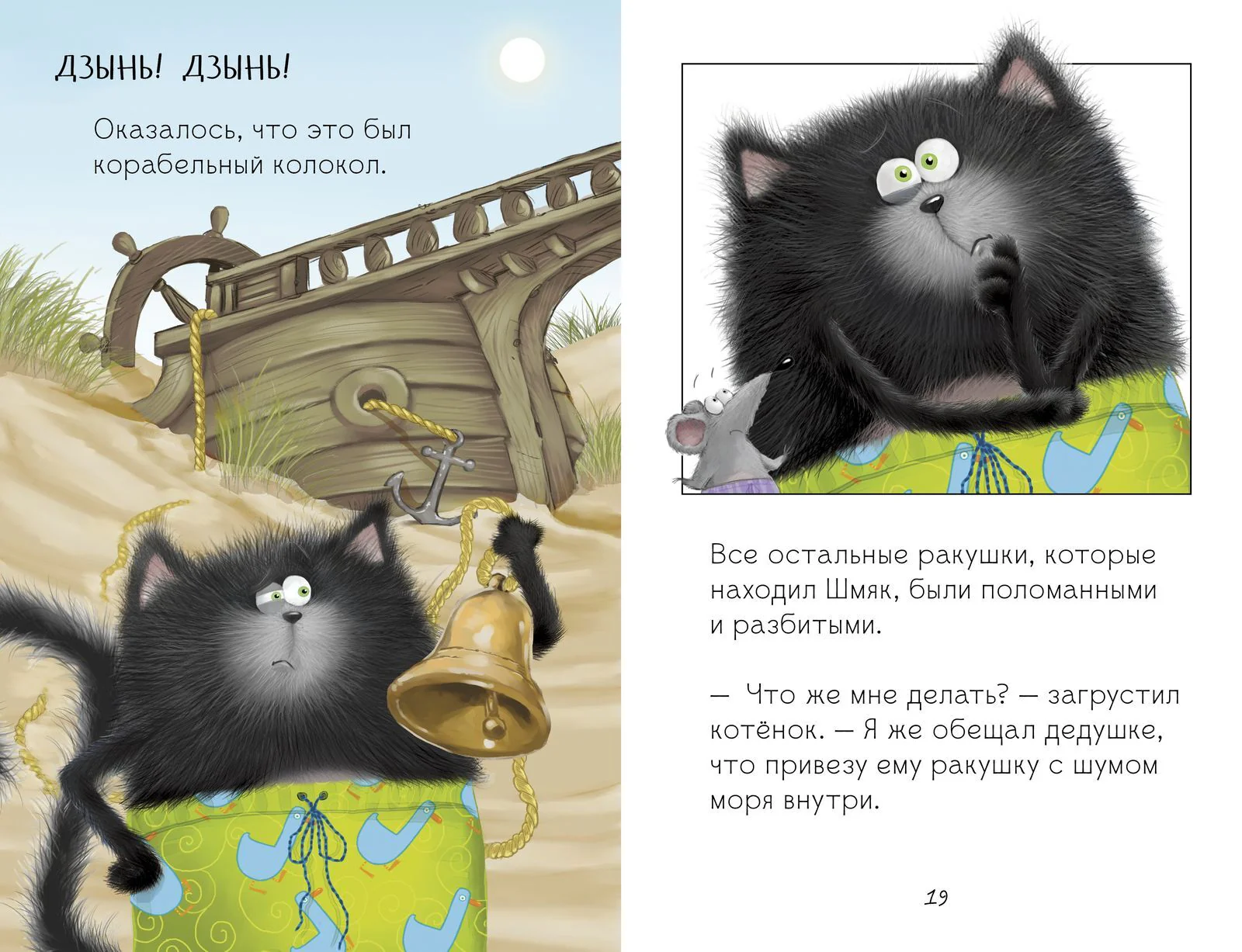 Котёнок Шмяк и морские истории - Image 19