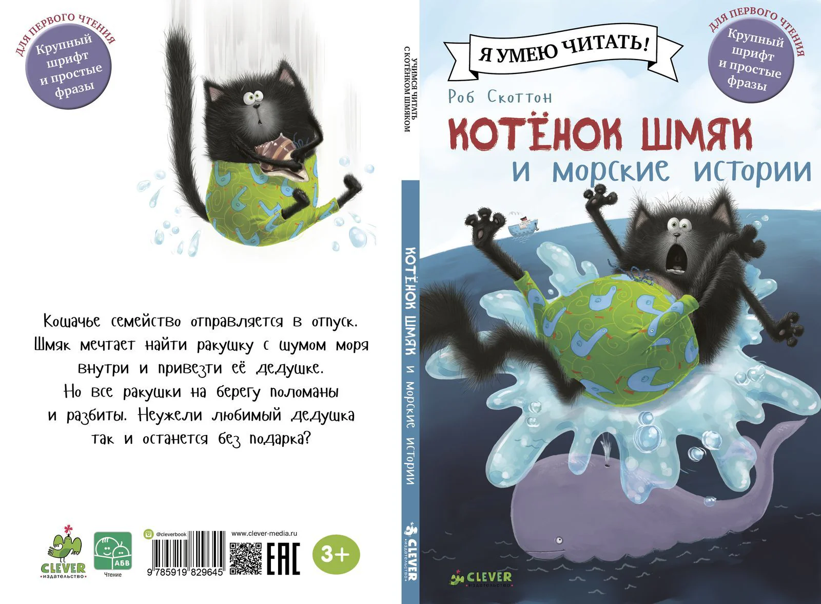 Котёнок Шмяк и морские истории - Image 20