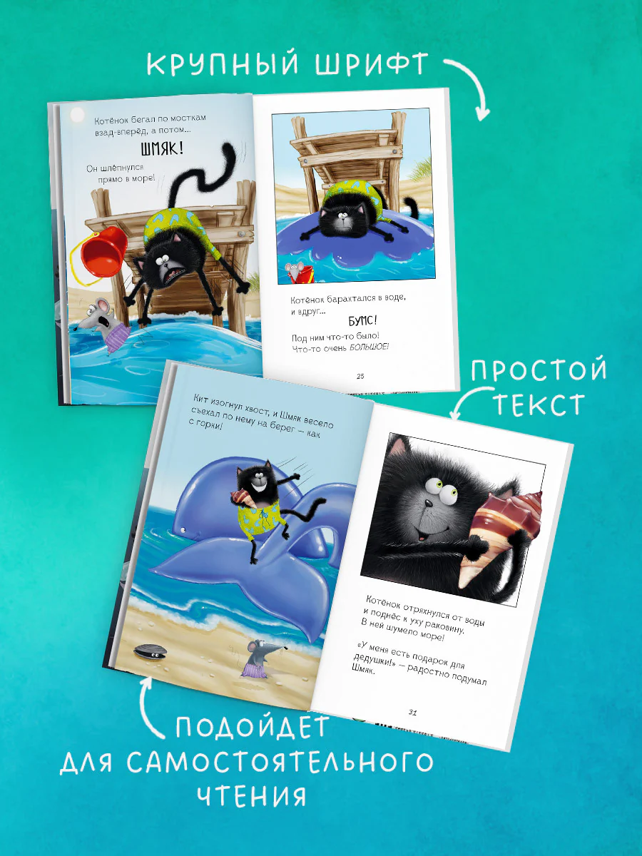 Котёнок Шмяк и морские истории - Image 4
