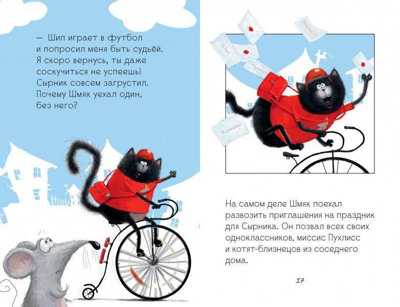 Котёнок Шмяк и Сырник - друзья навек - Image 14